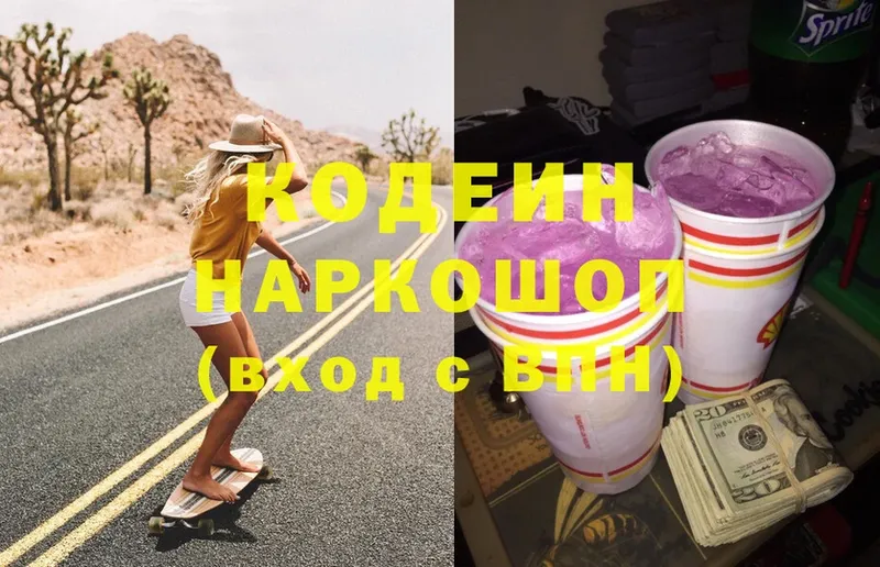 Codein Purple Drank  сайты даркнета наркотические препараты  Кашира 